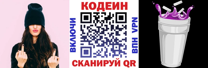 Codein напиток Lean (лин)  Новоаннинский 